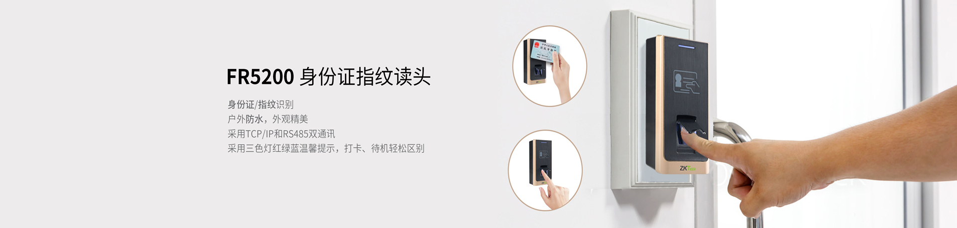 中控門禁產品，中控泰科（北京）科技發展有限公司