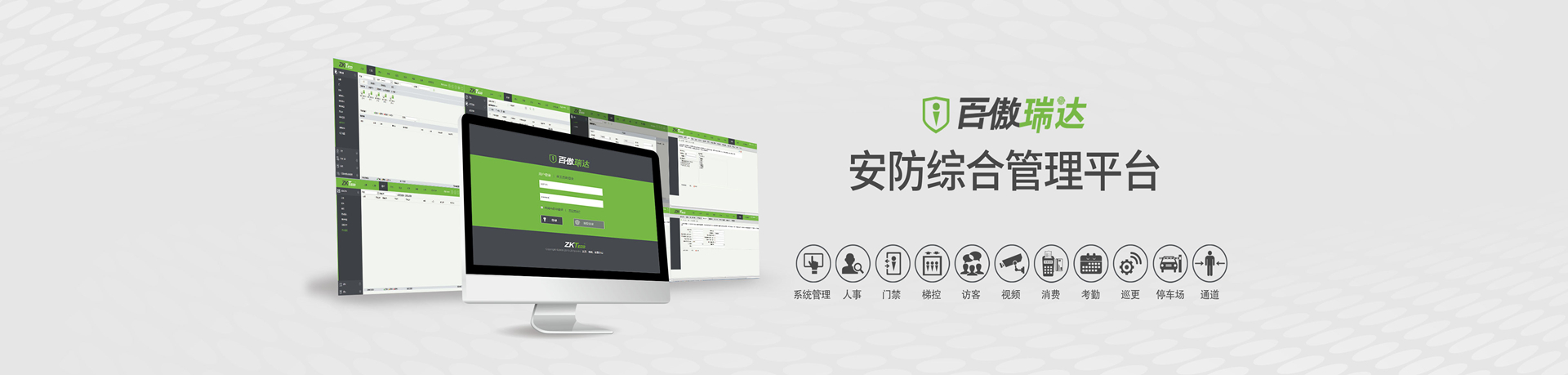 中控安防一卡通產品，中控泰科（北京）科技發展有限公司