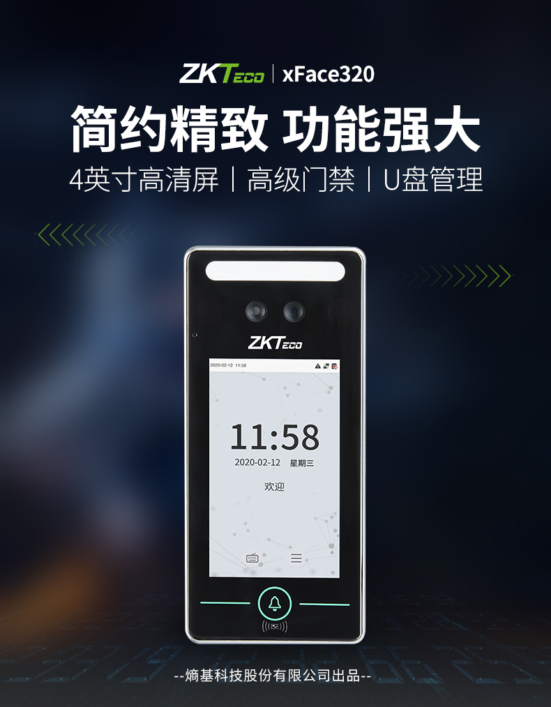 xFace320人脸识别非接触式混合生物识别终端